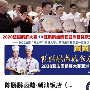 代购陈鹏鹏卤鹅饭店金奖卤鹅