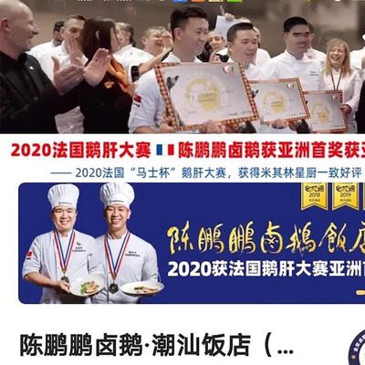 代购陈鹏鹏卤鹅饭店金奖卤鹅