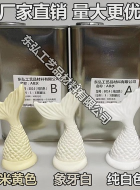 PU树脂AB水BJD模型AB水手办翻模复模树脂硅胶翻模快速成型树脂