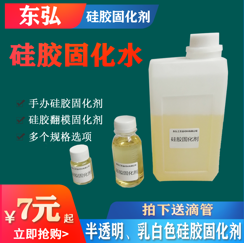 手办模具细节翻模硅胶固化剂