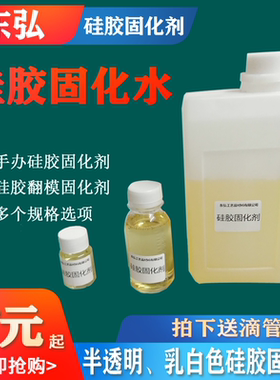 硅胶固化剂矽利康硬化剂手办硅胶固化水模具硅胶细节翻模固化水