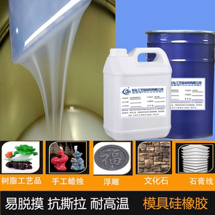 优质半透明翻模硅胶3D树脂打印模具胶石膏树脂开模硅胶原材料耐温