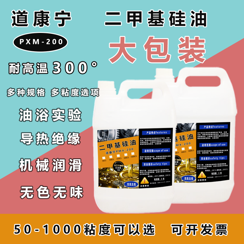 PMX-200二甲基硅油机械皮革保养润滑油 油浴实验导热硅油5公斤装