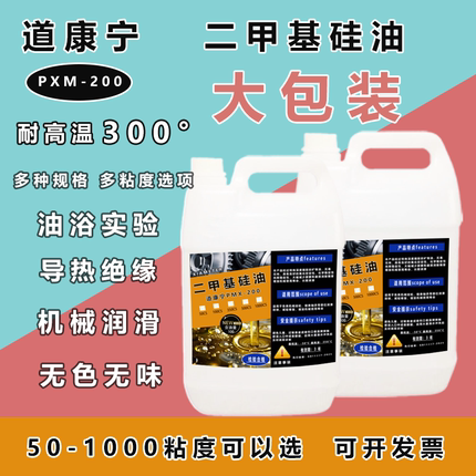 PMX-200二甲基硅油机械皮革保养润滑油 油浴实验导热硅油5公斤装