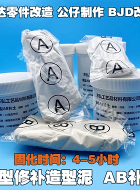 包邮高达模型零件制作AB胶泥补土高达补土塑钢泥填充堵漏泥陶瓷胶