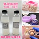 食品级模具硅胶 DIY模具制作硅胶液体原料 1：1自消泡手工翻模胶