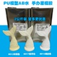 灌模AB水 BJD手办模型制作8014象牙白8017AB胶 PU树脂快速成型胶