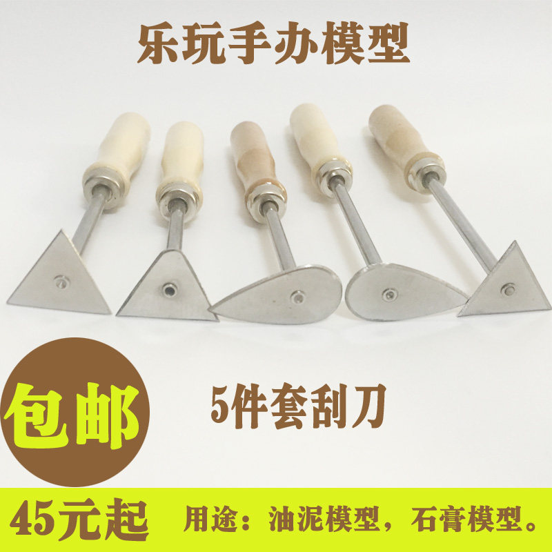 5件套油泥刮刀精雕油泥刮刀 汽车模型设计油泥工具石膏模型修边刀