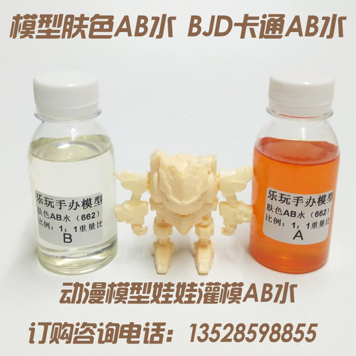 肤色AB水 PU灌模树脂胶 BJD娃娃翻模材料手办模型材料浅灰色AB水 - 封面