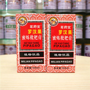 葛药堂罗汉果蜜炼枇杷膏老少皆宜嗓子干痒痛咽干润喉糖浆