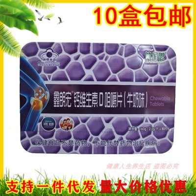 健佰思鑫朗宏钙维生素D咀嚼片（牛奶味）缺钙抽筋麻木骨质疏松