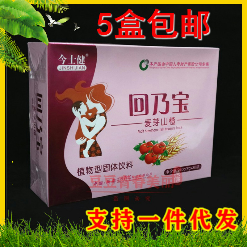 断奶神器今士健回奶宝退奶炒生大麦芽大麦山楂无痛戒奶快速回奶茶