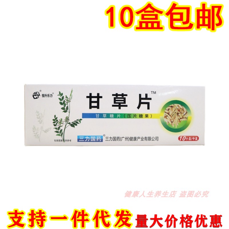 三力国药恒升乐力甘草片甘干草含片润清嗓咽喉非复方正品