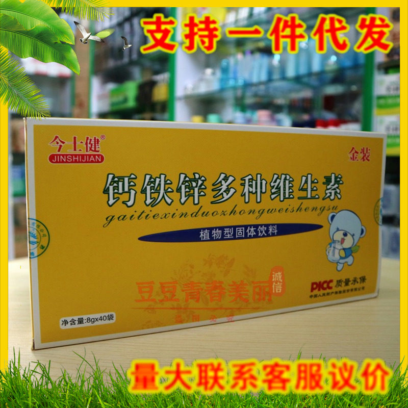 钙铁锌多种维生素植物型固体饮料小儿速补颗粒冲剂