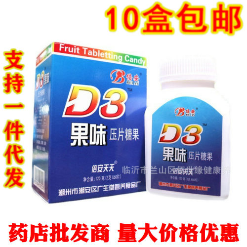 倍安D3果味高钙片补钙腿脚抽筋