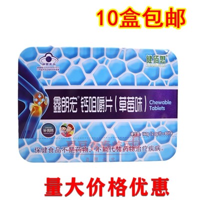 健佰思 鑫朗宏钙咀嚼片草莓味 2克*80片高钙片补钙易吸收非液体钙