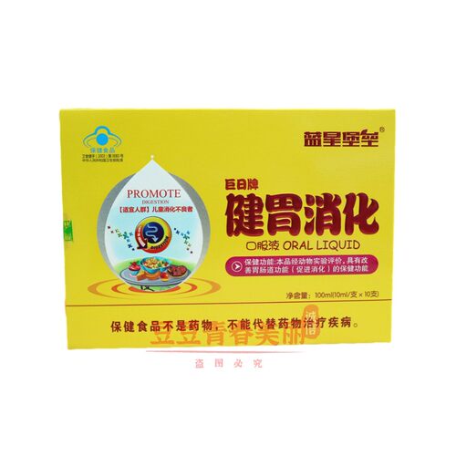 蓝星堡垒巨日牌健胃消化口服液10ml/支x10支