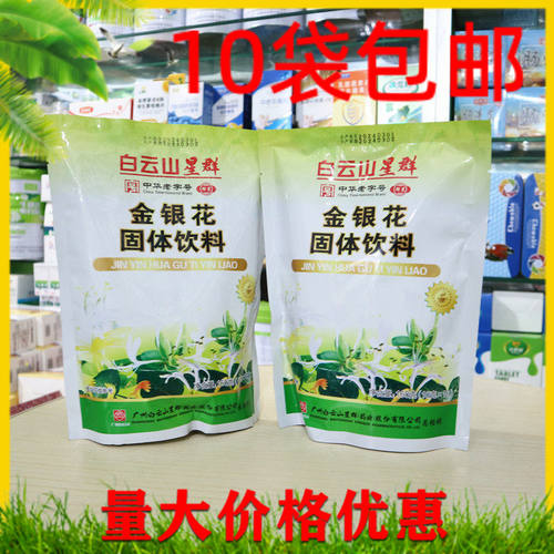凉茶颗粒冲剂护嗓润喉中华老字号金银花固体下火解暑茶熬夜上火茶