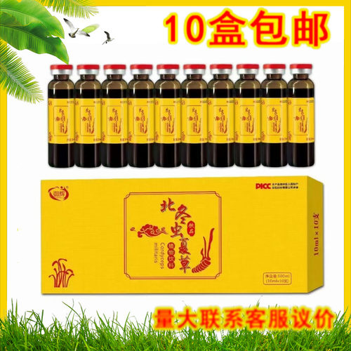 御辉北冬虫夏草口服液成人中老年老人免疫补品营养品体质好滋补