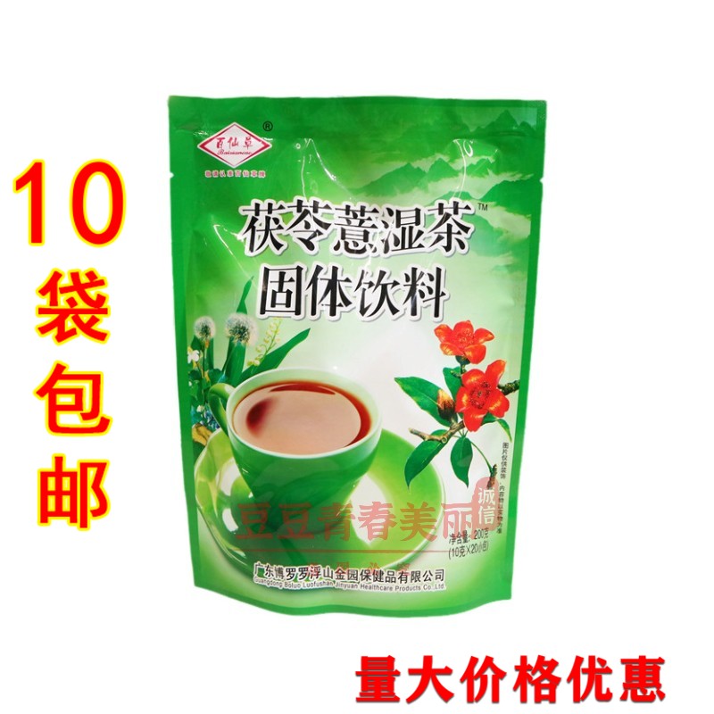 茯苓薏湿茶热湿凉茶20袋下火去暑防暑清凉饮料清火颗粒广东凉茶