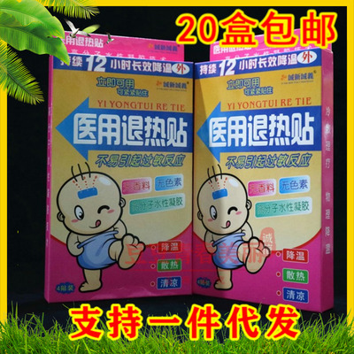 诚新诚议退热贴4贴装婴幼儿宝宝成人退烧神器降温贴发清凉贴发烧