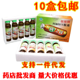 钙加锌口服液10支装双效同补儿童成人补钙补锌钙+锌液体钙易吸收