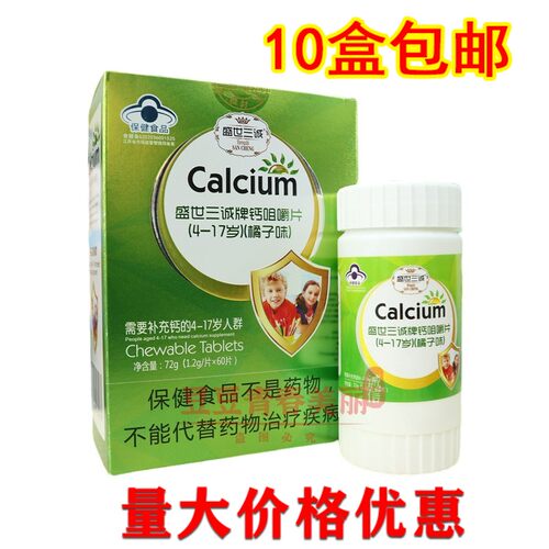 盛世三诚牌钙咀嚼片(4-17岁)橘子味1.2g/片x60片