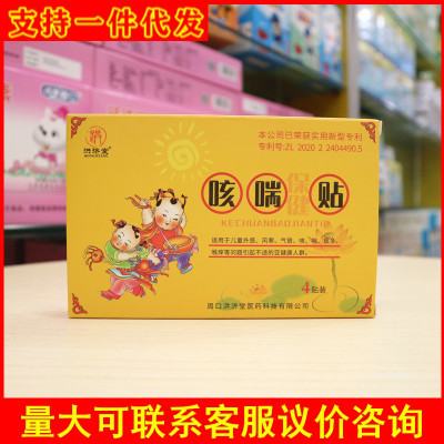 量大优惠 洪济堂 咳喘贴