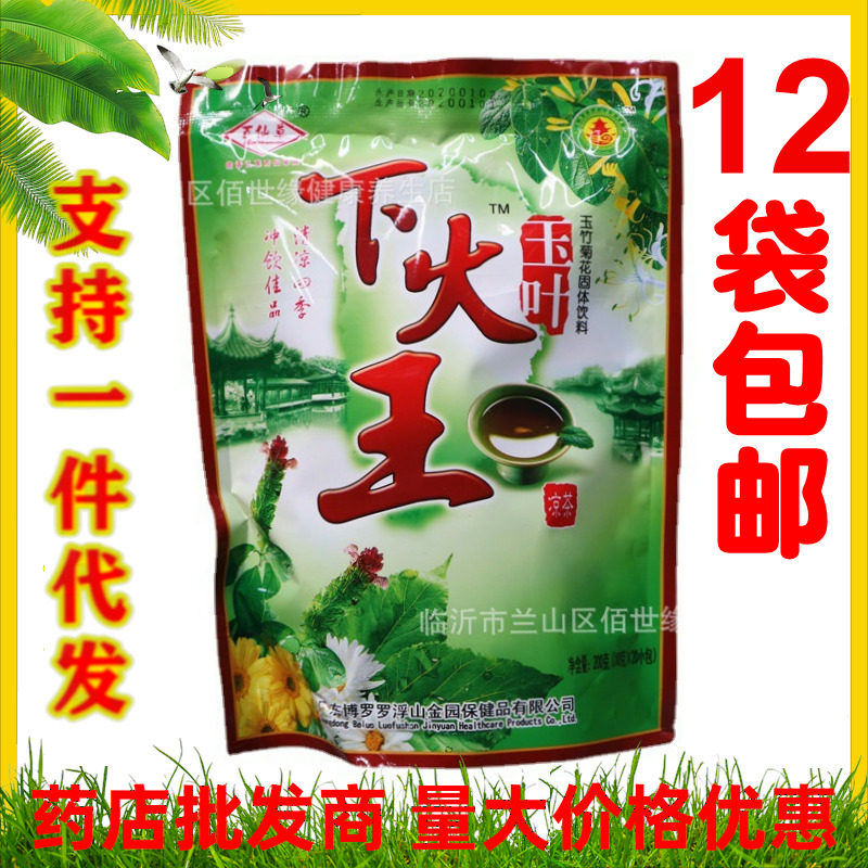玉叶下火王凉茶20袋下火去暑防暑清凉饮料清火颗粒广东凉茶