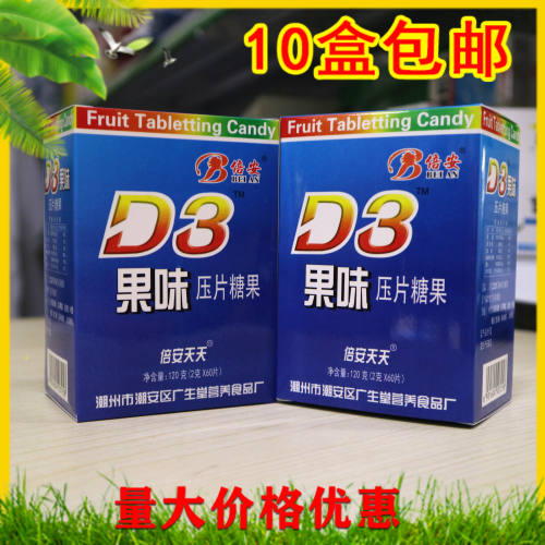 倍安D3果味高钙片水果味口感好