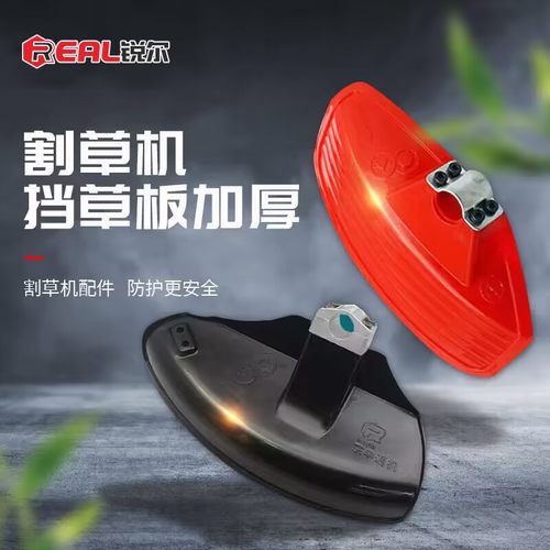 锐尔割草机挡板通用有弹性