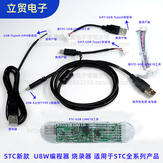 STC烧录器单片机 U8W-Mini编程器 下载器  烧写器 脱机/联机下载