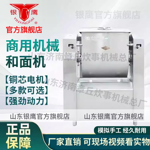 山东银鹰和面机商用30 50 100公斤全自动全钢卧式揉面机2025新款