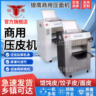 山东银鹰压面机YP350/500操面压皮机商用多功能馒头机不锈钢大型