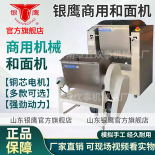 揉面机2025新款 100公斤全自动全钢卧式 山东银鹰和面机商用30