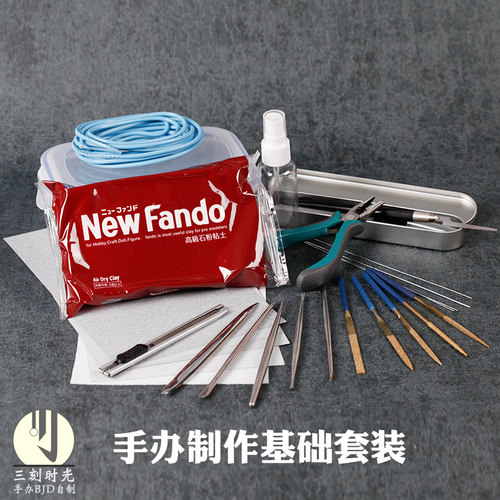 手办自制套装石粉粘土fando