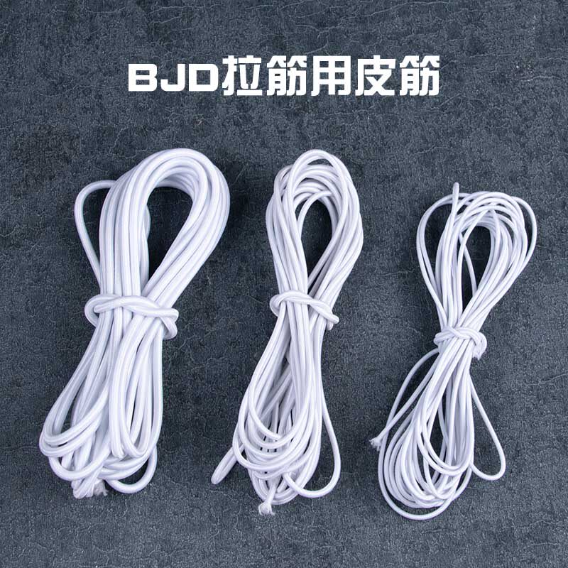 弹力绳橡皮筋直径2,3,4mm 3,4,6分娃 bjd娃娃球形关节使用白色