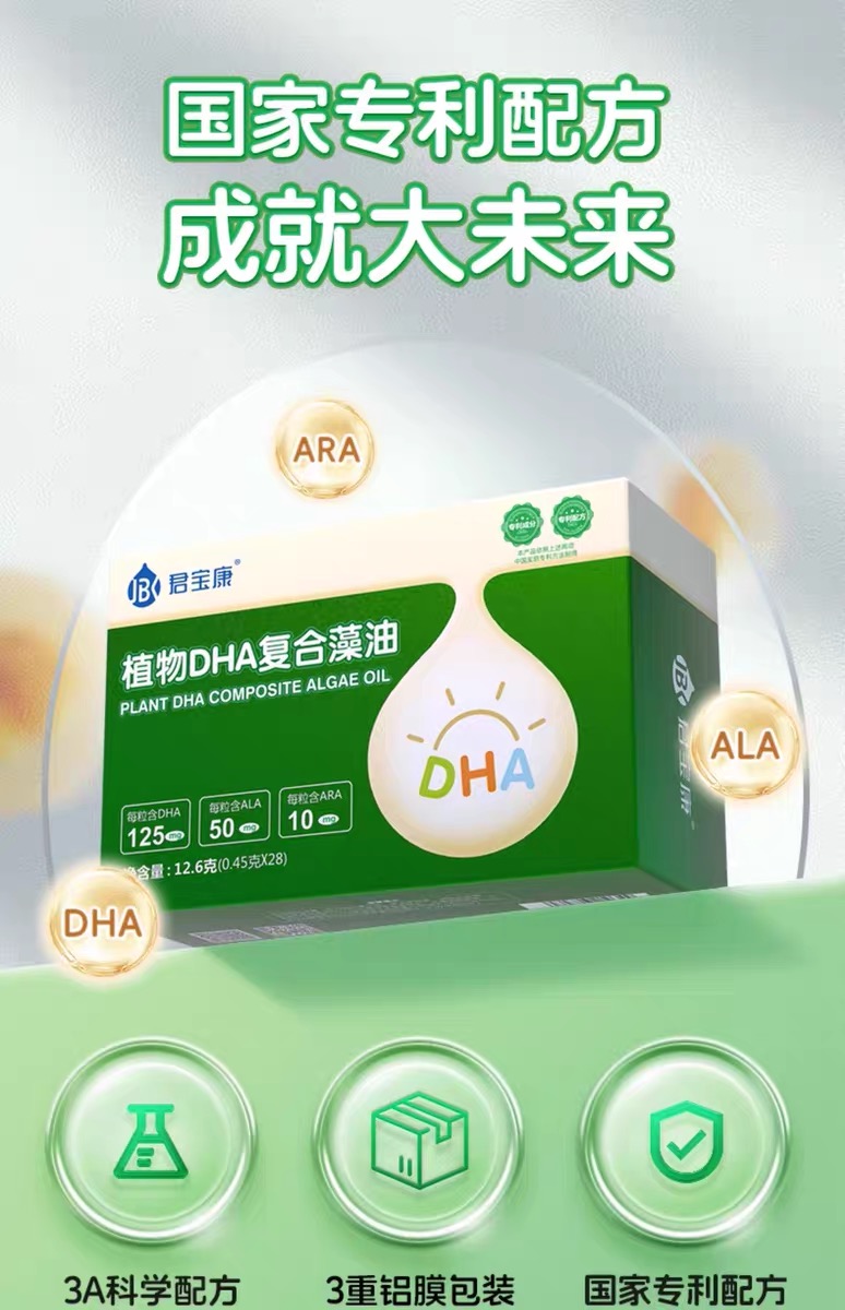 君宝康DHA藻油婴儿宝宝儿童成人孕妇可用植物复合海藻油dha婴幼儿