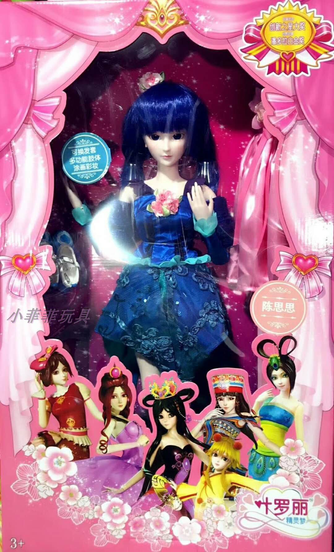 叶罗丽娃娃陈思思精灵梦夜罗丽仙子孔雀主人陈思思女孩生日礼物