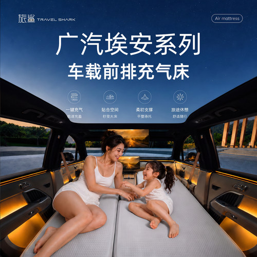 适用埃安Yplus霸王龙S魅580RTi60焕新款埃安RT埃安V车载充气床垫