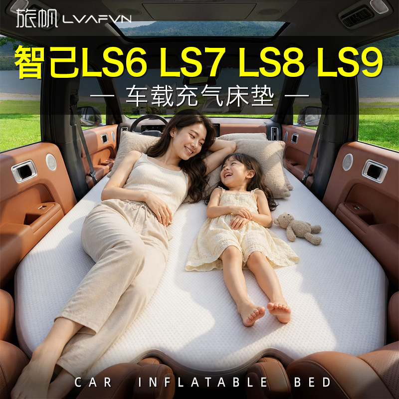 智己LS6LS7LS8LS9车载床垫车载充气床拉丝主副驾车上睡觉神器五座
