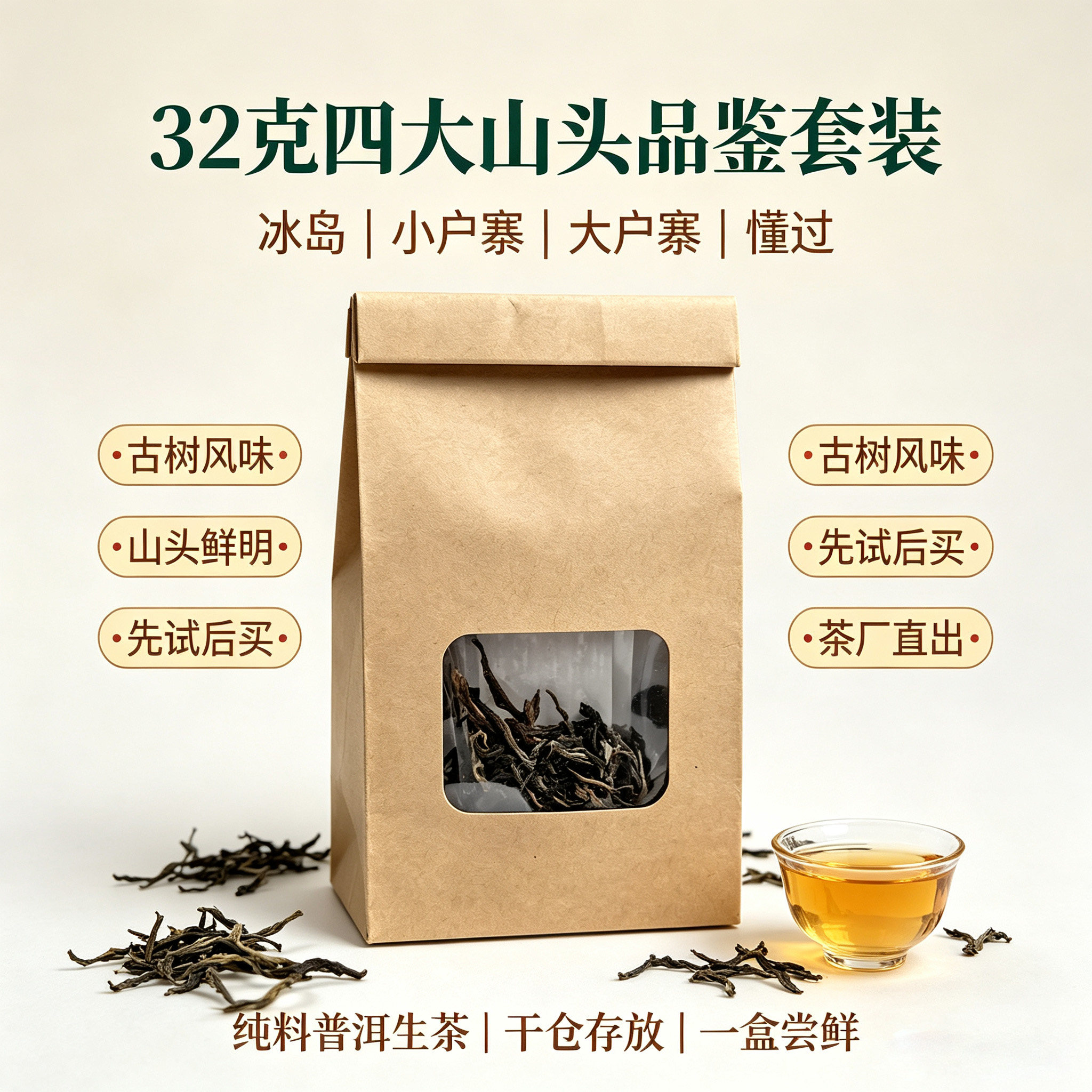 32克4大茶山品鉴茶样先喝后买