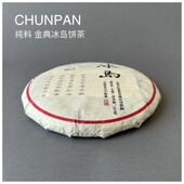 2018年冰岛饼茶普洱生茶357克