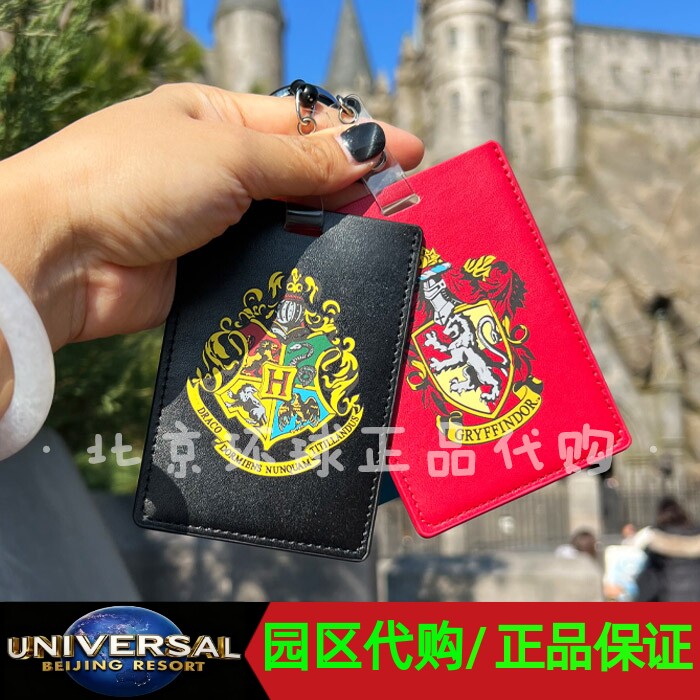 北京环球影城代购正版哈利波特卡套格兰芬多卡夹工作证可伸缩胸卡