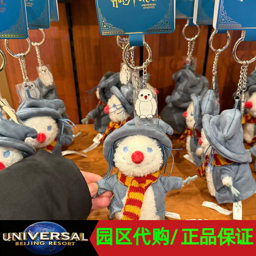 环球哈利波特圣诞雪人巫师包挂件