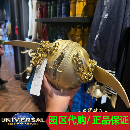 环球影城哈利波特金色飞贼手提包