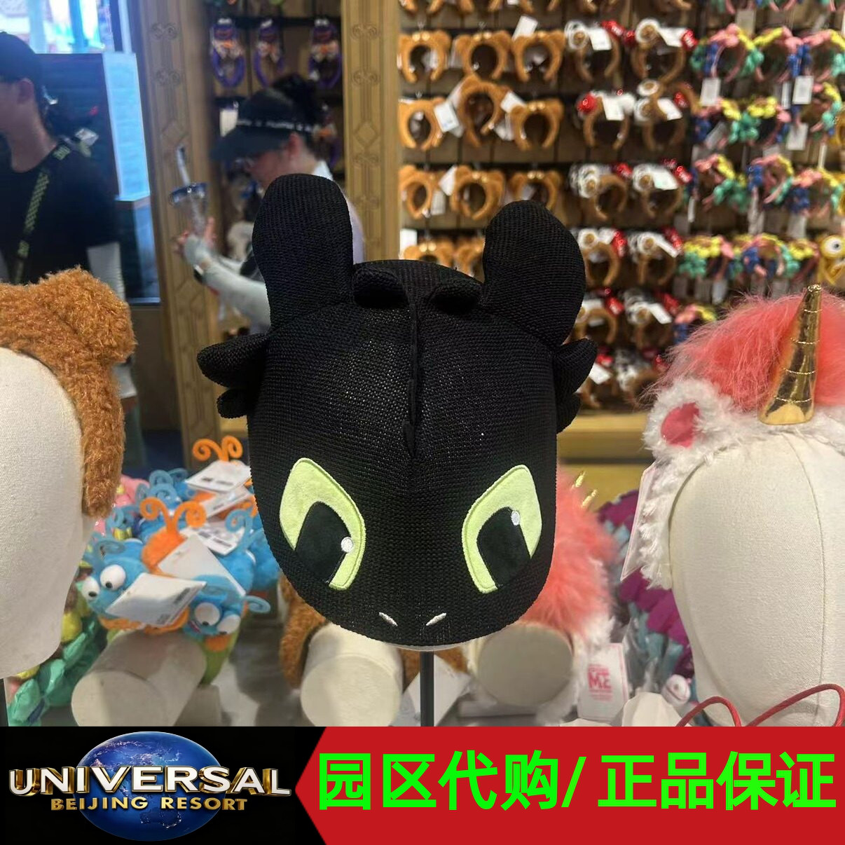 环球影城代购驯龙高手无牙仔帽子图片