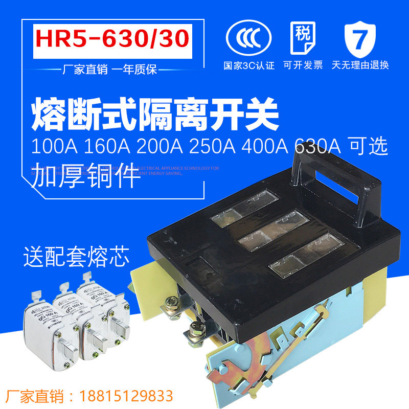 HR5-100 160 250 400 630/30熔断器 熔断式隔离开关|ruв категории оборудование/инструменты, электрическое управление, низковольтный электричество, низковольтный предохранитель - от Buy2taobao.com для оказания профессиональной услуги покупки агента Taobao