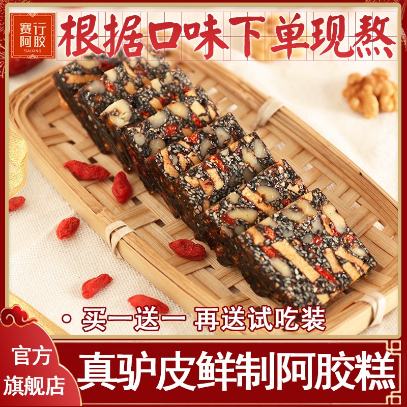 ejiao阿胶糕女士手工礼盒装赛行折扣店正品驴皮膏糕即食块片