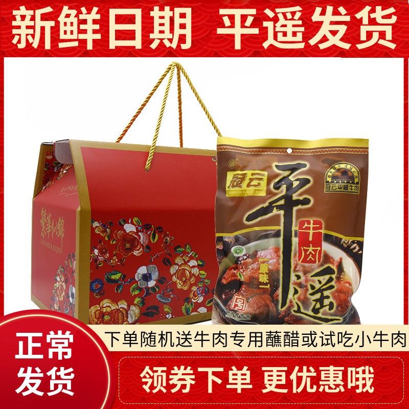 冠云卤牛肉礼盒200gx6熟食原味平遥酱特产山西真空包装大块包邮